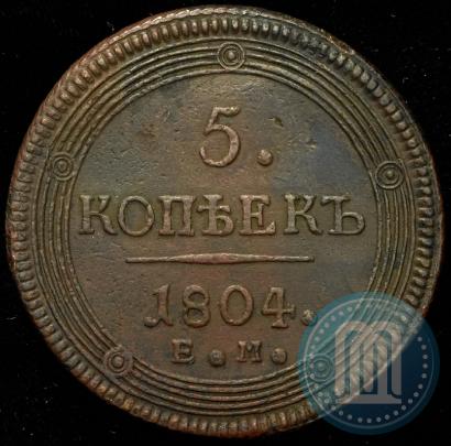 Фото 5 копеек 1804 года ЕМ 