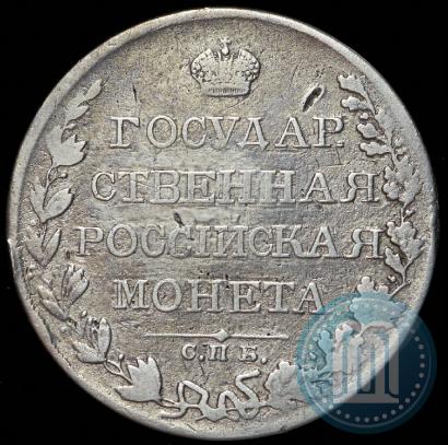 Фото 1 рубль 1809 года СПБ-ФГ 