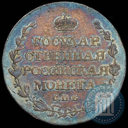 Фото Полтина 1809 года СПБ-МК 