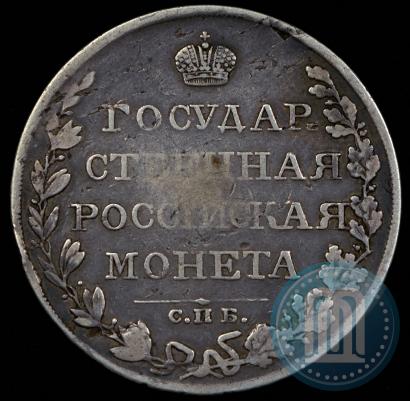 Фото 1 рубль 1810 года СПБ-ФГ "Тип 1807-1810"