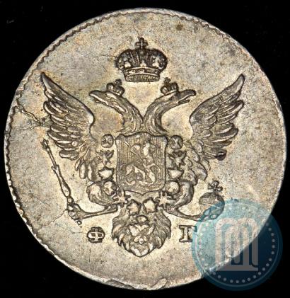 Фото 10 копеек 1810 года СПБ-ФГ "Образца 1802-1809"