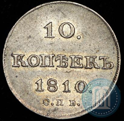 Фото 10 копеек 1810 года СПБ-ФГ "Образца 1802-1809"