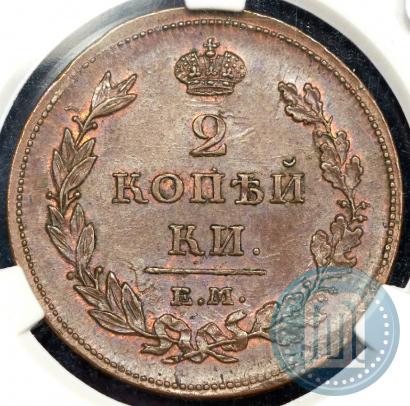 Фото 2 копейки 1811 года ЕМ-НМ 