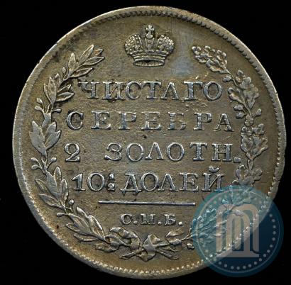 Picture Poltina 1826 year СПБ-НГ "Eagle with wings upwards"