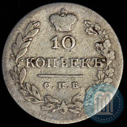Фото 10 копеек 1828 года СПБ-НГ 