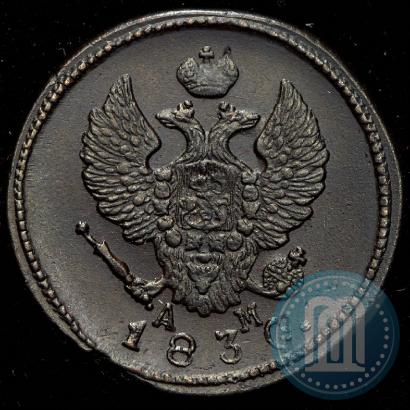 Фото 2 копейки 1830 года КМ-АМ "Орел с поднятыми крыльями"