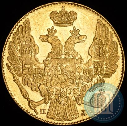 Фото 5 рублей 1834 года СПБ-ПД 
