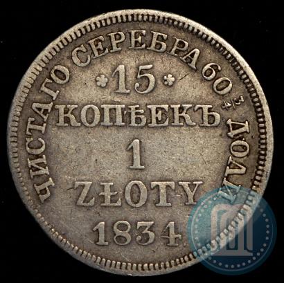 Picture 15 kopecks - 1 złoty 1834 year MW 