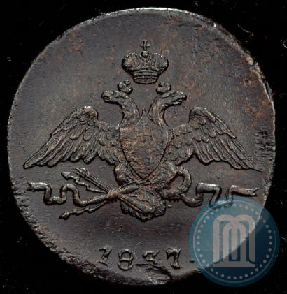 Picture 1 kopeck 1837 year СМ 