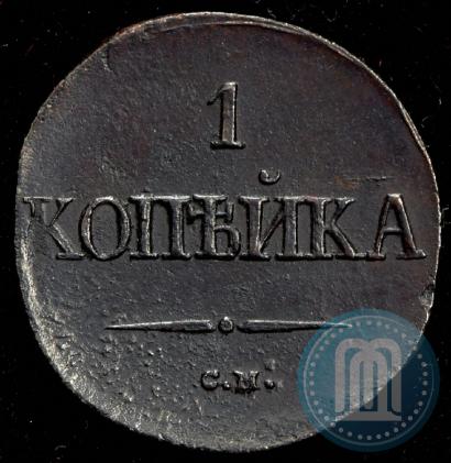 Picture 1 kopeck 1837 year СМ 