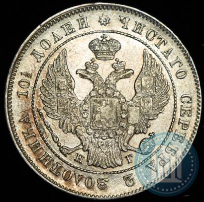 Фото Полтина 1839 года СПБ-НГ 