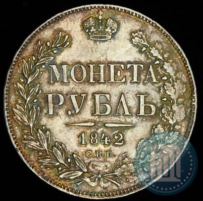 Фото 1 рубль 1842 года СПБ-АЧ 