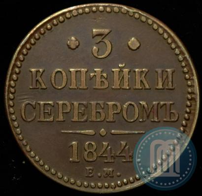 Picture 3 kopecks 1844 year ЕМ 