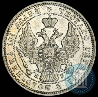 Фото Полтина 1845 года СПБ-КБ 