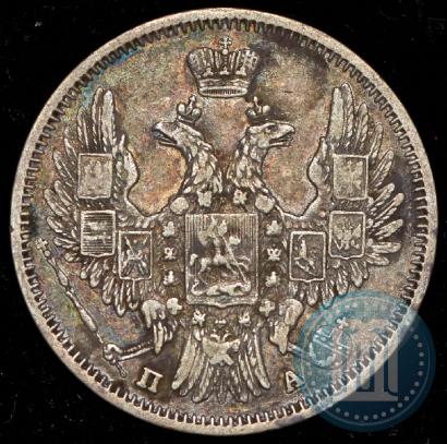 Фото 20 копеек 1849 года СПБ-ПА 