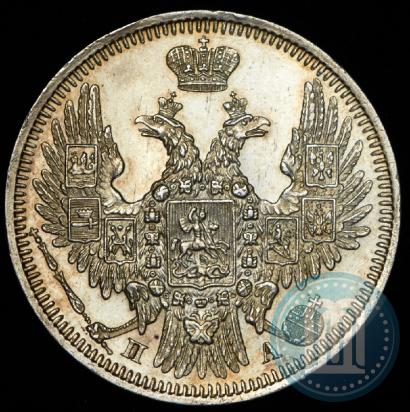 Фото 20 копеек 1850 года СПБ-ПА 