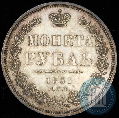 Фото 1 рубль 1851 года СПБ-ПА 