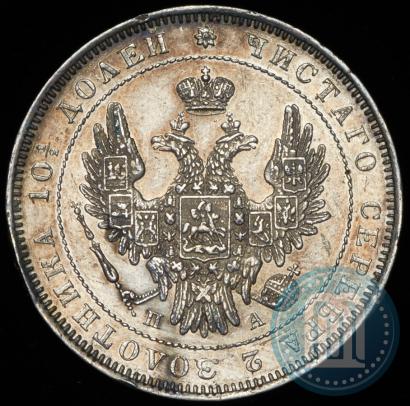 Picture Poltina 1851 year СПБ-ПА 