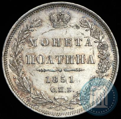 Picture Poltina 1851 year СПБ-ПА 