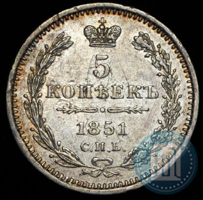 Фото 5 копеек 1851 года СПБ-ПА 