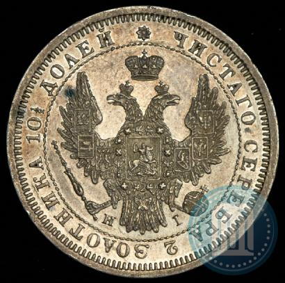 Фото Полтина 1853 года СПБ-HI 