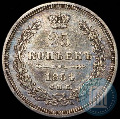 Фото 25 копеек 1854 года СПБ-HI 
