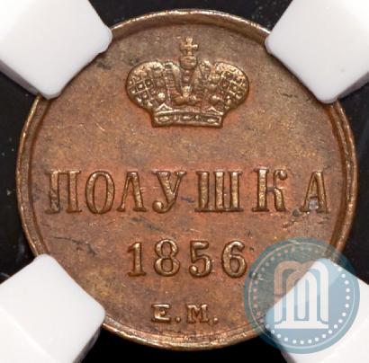 Фото Полушка 1856 года ЕМ 