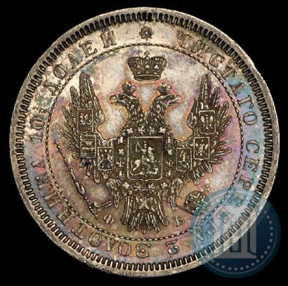 Фото Полтина 1858 года СПБ-ФБ 