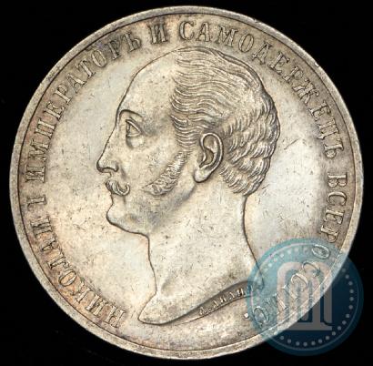Picture 1 rouble 1859 year  "In memory of unveiling of monument to Emperor Nicholas I in St. Petersburg"