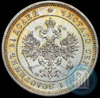 Фото 25 копеек 1859 года СПБ-ФБ 