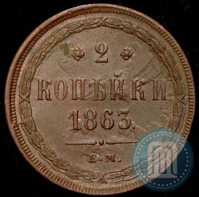 Picture 2 kopecks 1863 year ЕМ 