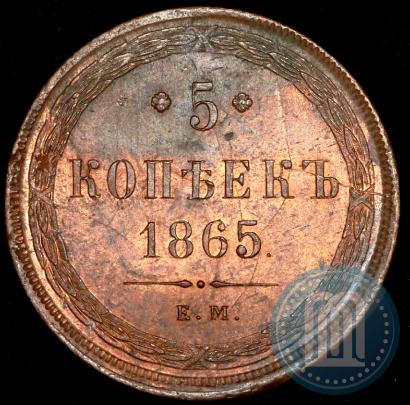 Picture 5 kopecks 1865 year ЕМ 