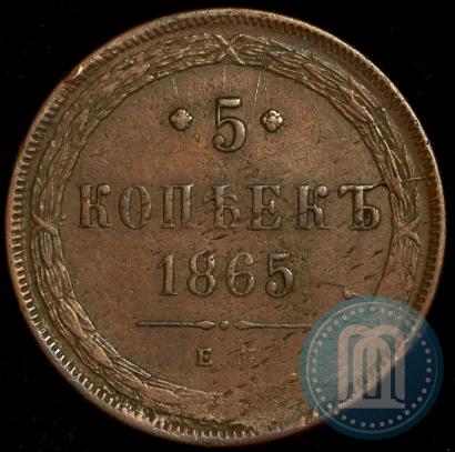 Фото 5 копеек 1865 года ЕМ 