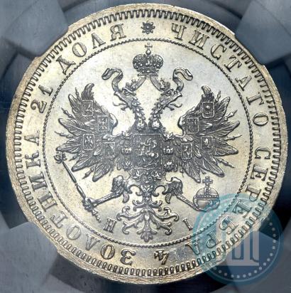 Фото 1 рубль 1868 года СПБ-НІ 