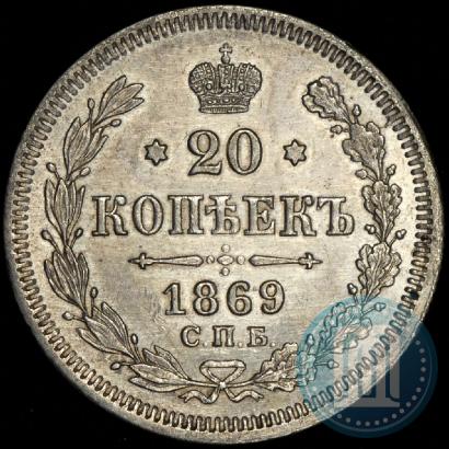 Picture 20 kopecks 1869 year СПБ-HI 