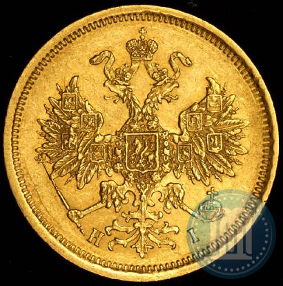 Фото 5 рублей 1872 года СПБ-НІ 