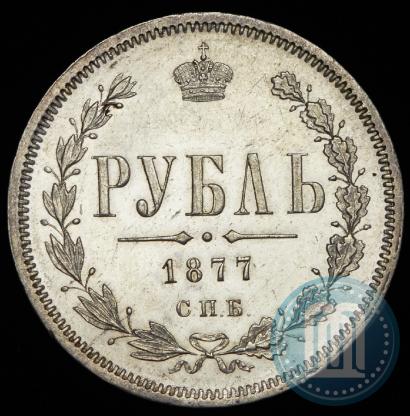 Фото 1 рубль 1877 года СПБ-НІ 