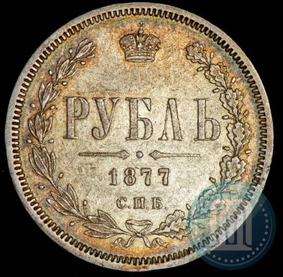 Picture 1 rouble 1877 year СПБ-НІ 
