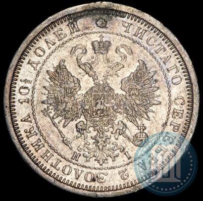 Фото Полтина 1877 года СПБ-HI 