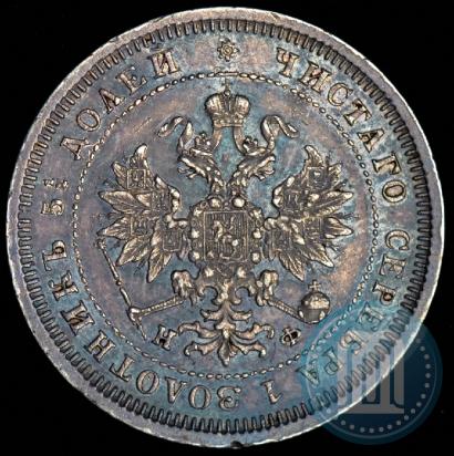 Фото 25 копеек 1880 года СПБ-НФ 