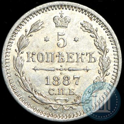Фото 5 копеек 1887 года СПБ-АГ 
