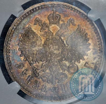 Фото 1 рубль 1893 года (АГ) 
