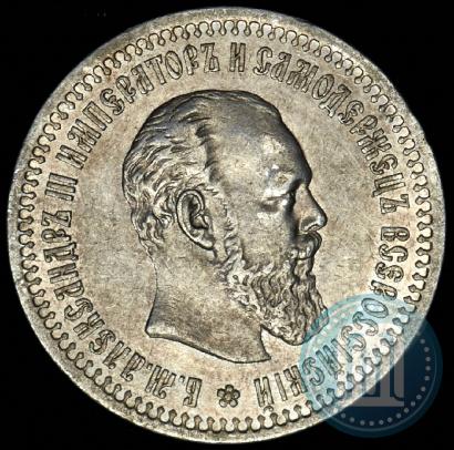 Фото 50 копеек 1894 года (АГ) 
