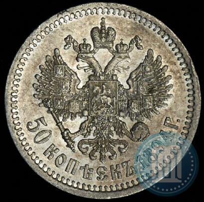 Фото 50 копеек 1894 года (АГ) 