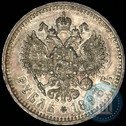 Picture 1 rouble 1896 year (*) 