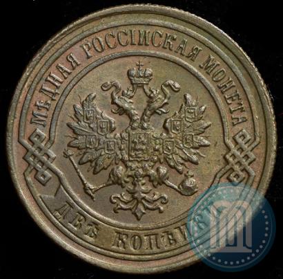 Фото 2 копейки 1896 года СПБ 