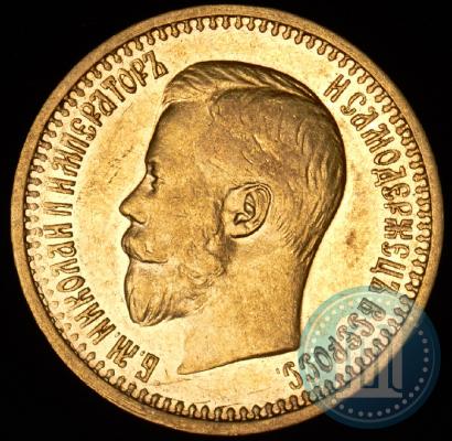 Фото 7,5 рублей 1897 года (АГ) 