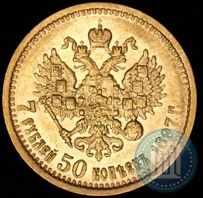 Фото 7,5 рублей 1897 года (АГ) 