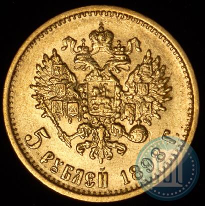 Фото 5 рублей 1898 года (АГ) 