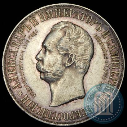 Фото 1 рубль 1898 года (АГ)-А.Г. "Монумент Императора Александра II (Дворик)"